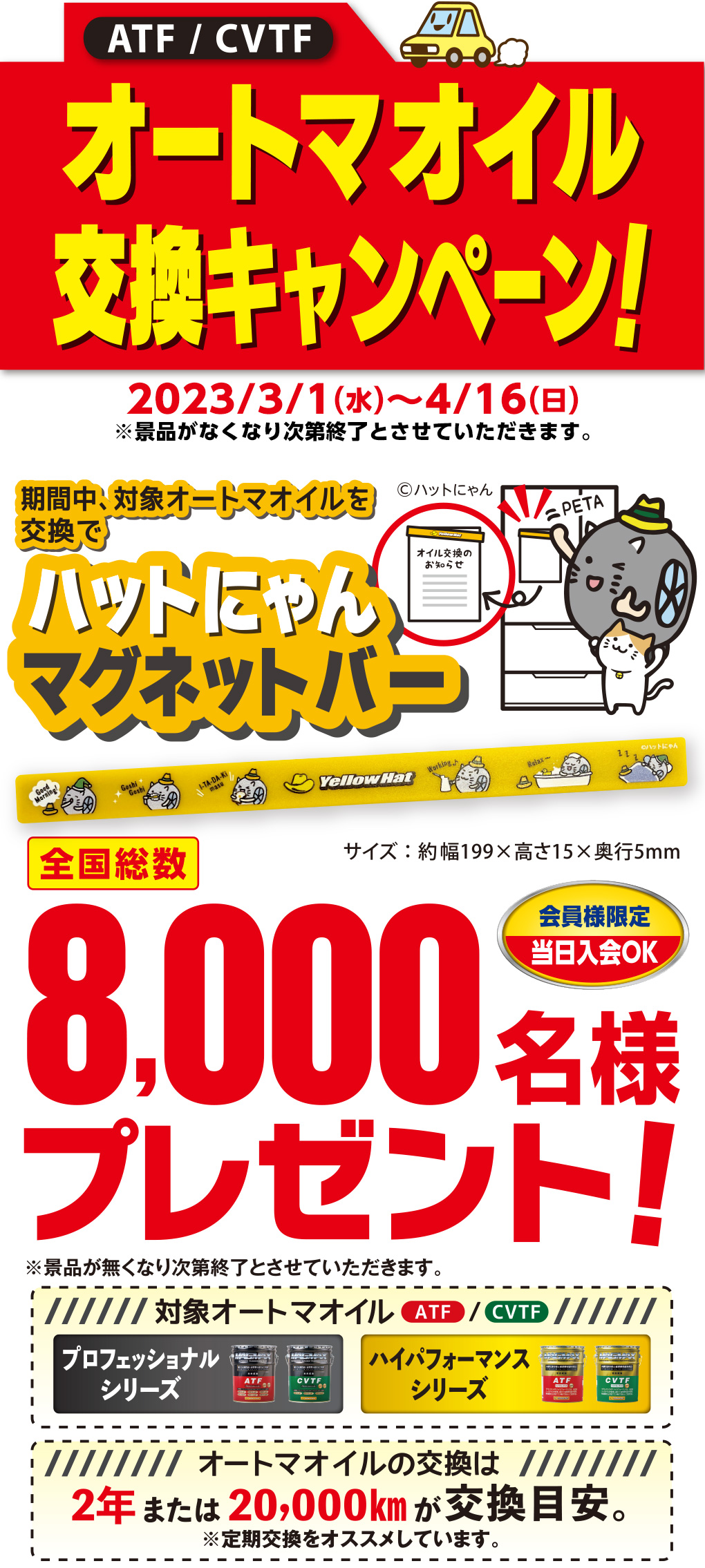 オートマオイル交換キャンペーン