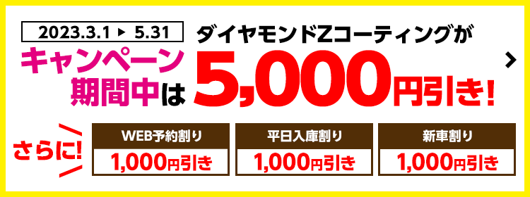 シャインズコート春割キャンペーン