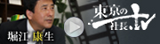 東京の社長.tv
