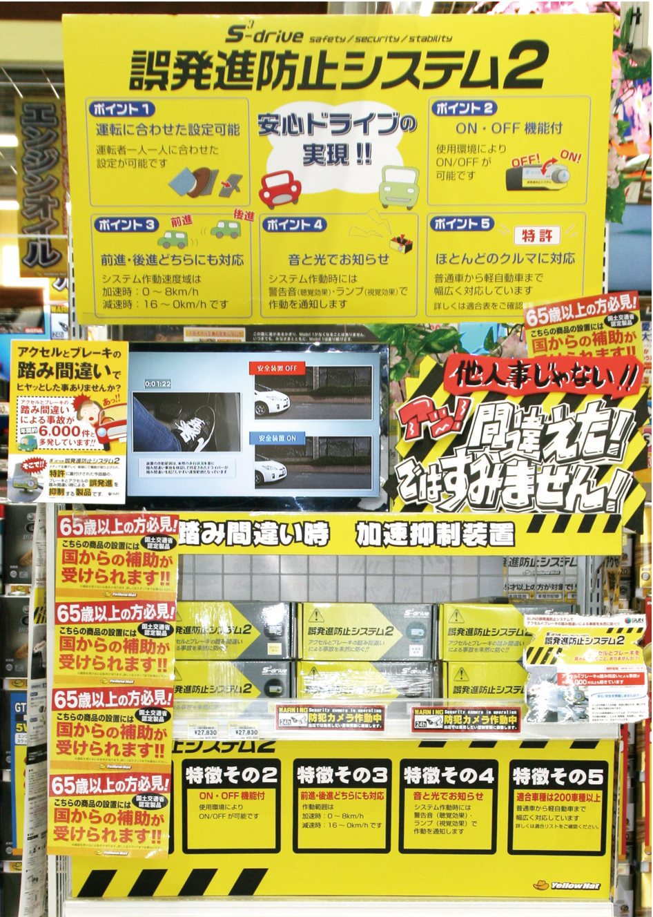 写真:誤発進(踏み間違い)防止装置