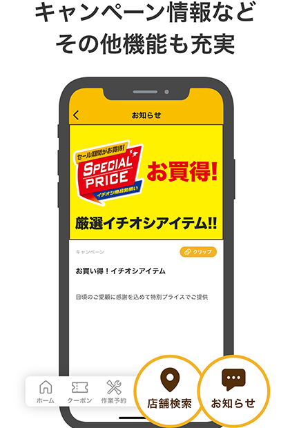 キャンペーン情報などその他機能も充実