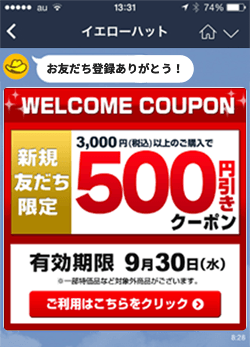 その場で、500円引クーポンがもらえる！