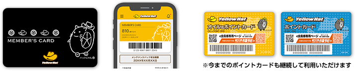 メンバーズカード