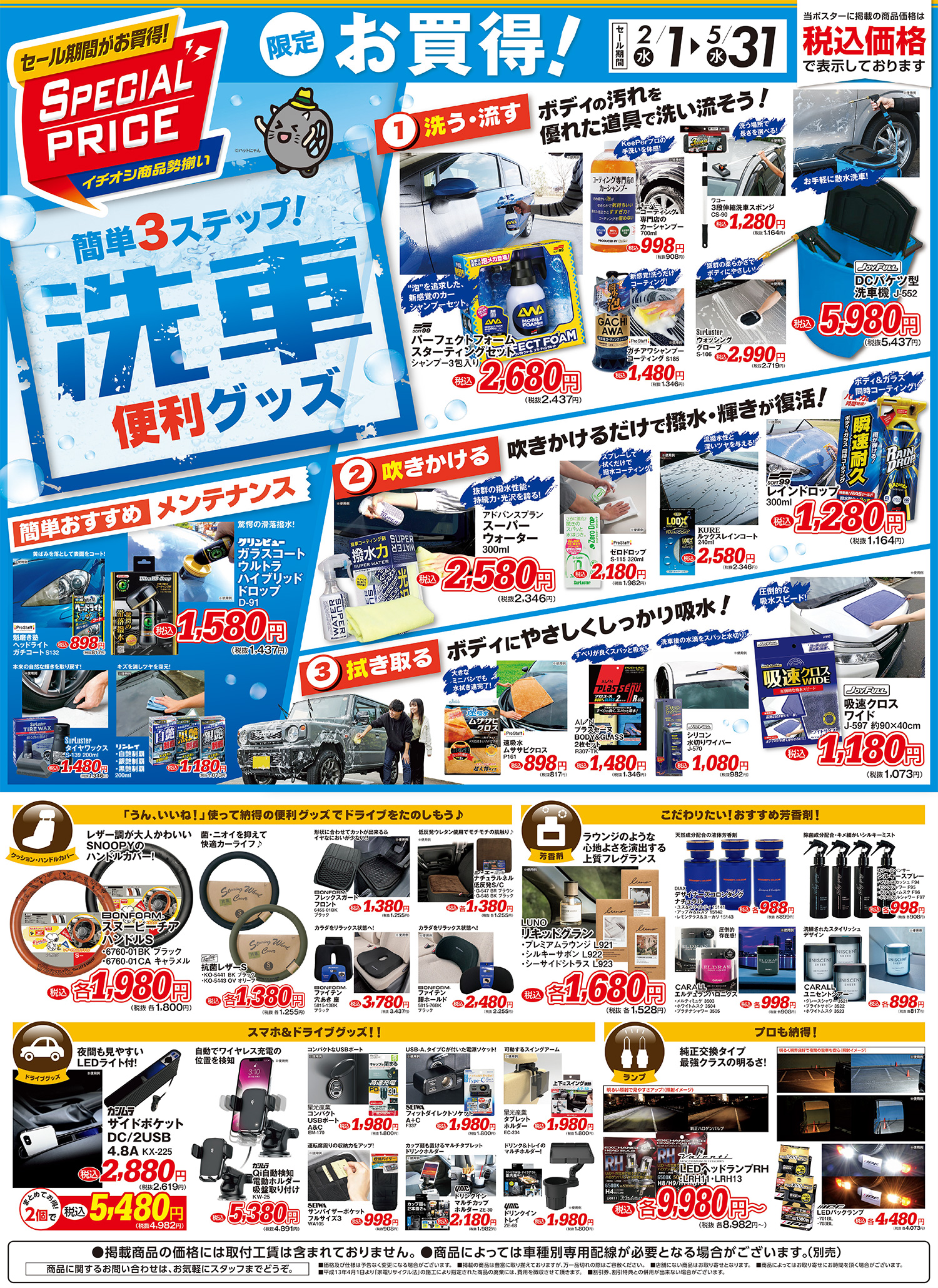 お買得！厳選イチオシアイテム！